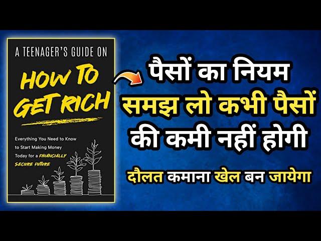 How To Get Rich Audiobook In Hindi | Book Summary In Hindi |