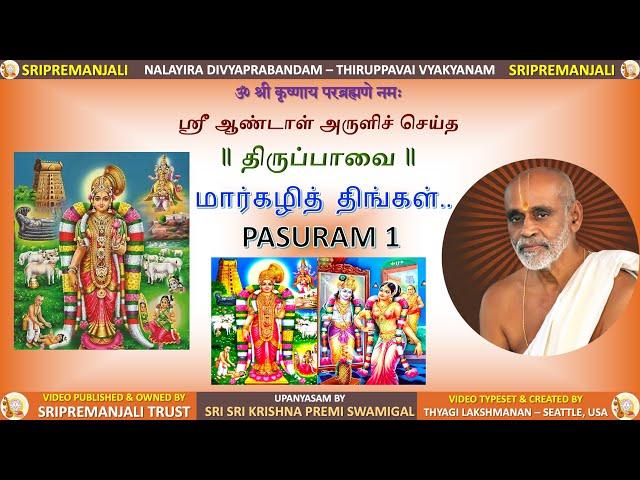 01 Thiruppavai Pasuram 1 with Meaning | Sri Sri Krishna Premi Swamigal