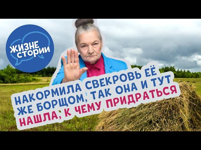 Накормила свекровь её же борщом, так она и тут нашла, к чему придраться