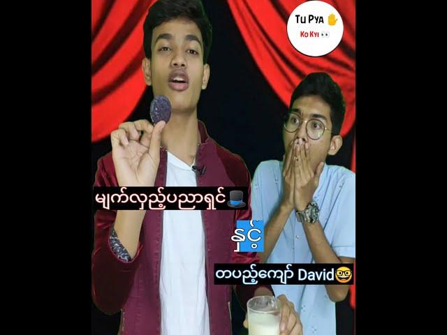 ကမ္ဘာကျော်မျက်လှည့်ဆရာ AKZ နှင့် သူ၏ တပည့် David l Aung Kyaw Zin l Comedy l Funny