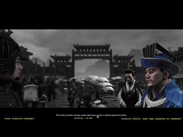 Total War Троецарствие. #1 Ученый Лу Чжи спасает Поднебесную от варваров и фанатиков