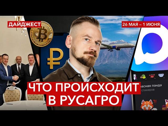 Дивиденды не возбуждают / Новости Агро-Белогорья / Аэрофлот бьет рекорды || Дайджест инвестора
