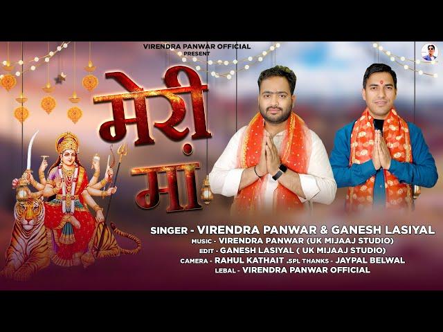 MERI MAA  NEW GARHWALI BHAJAN || VIRENDRA PANWAR &GANESH LASHIYAL || VIRENDRA PANWAR OFFICIAL 2025