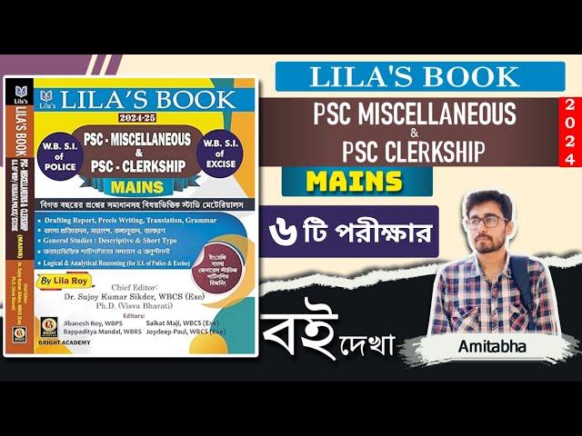 Best Book For PSC Clerkship & PSC MISCELLANEOUS Mains Descriptive? Lila Roy Mains Descriptive Book