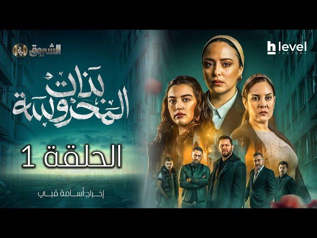 بنات المحروسة | الموسم الأول | الحلقة الأولى | Bnat El Mahrousa | saison 1 | Ep 01