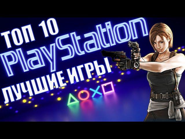 Top 10 Best Sony Playstation 1 Games | Best 32 bit games