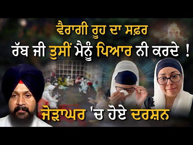 ਰੱਬ ਜੀ ਤੁਸੀਂ ਮੈਨੂੰ ਪਿਆਰ ਨੀ ਕਰਦੇ ! Jind Kaur | Waheguru Simran | Adab Maan | 1 Tv