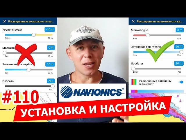 Никогда не выходите в море без этой программы (Navionics - установка и правильная настройка)