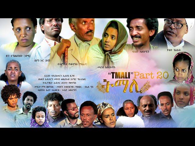 BAHRNA   New Eritrean movie ፍልም ትማሊ Part 31&32