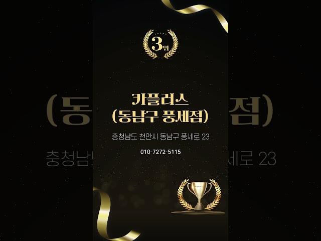 2024 파인뷰 썬팅  명장 대리점 TOP 10  1️⃣~5️⃣위를 소개합니다!