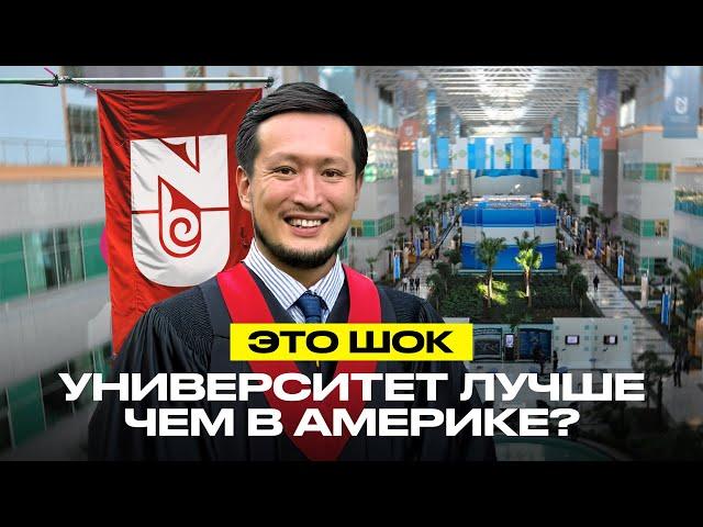 Вы не поверите. Как выглядит лучший университет Казахстана
