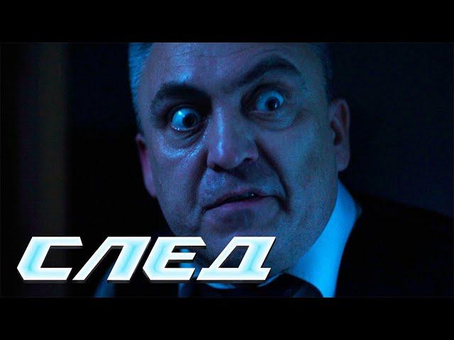 СЛЕД - НОВЫЕ СЕРИИ 2025