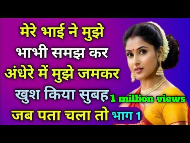 Heart Touching stories || Sad Story || Emotional || Motivational Stories || devar bhabhi stories