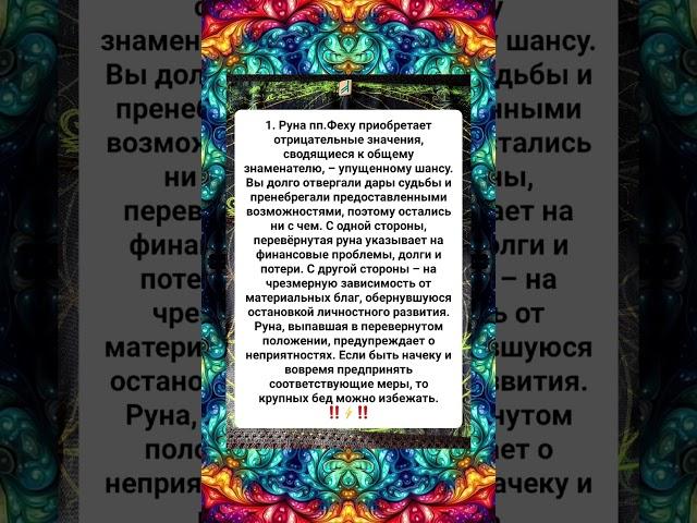 Рунический прогноз на неделю с 10 по 16 Марта ⁉️‼️ #руническийпрогноз#руны