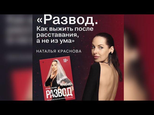 ОШИБКИ ПОСЛЕ РАЗВОДА |  БРАК РАДИ ДЕТЕЙ | ПРЕЗЕНТАЦИЯ КНИГИ