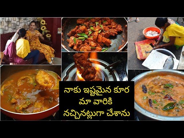 Sunday lazy routine vlog|రాజమండ్రి స్పెషల్ చాపల పులుసు|tomato rasam| simple and tasty chicken fry