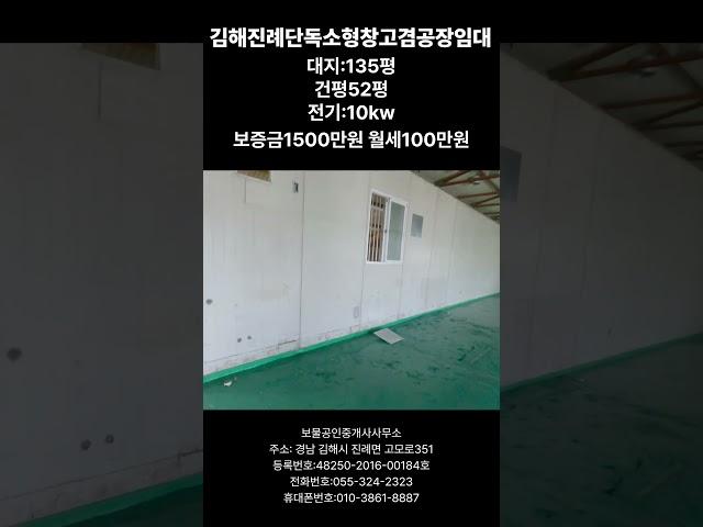 김해시 진례면 단독소형창고겸공장임대소식영상입니다 #진례공장임대#진례창고임대#김해창고임대