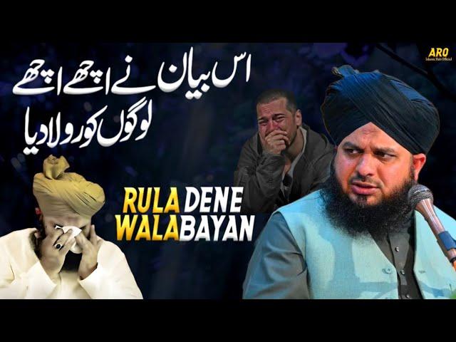 Rula Dene Wala Bayan ||  Emotional Bayan Peer Ajmal Raza Qadri