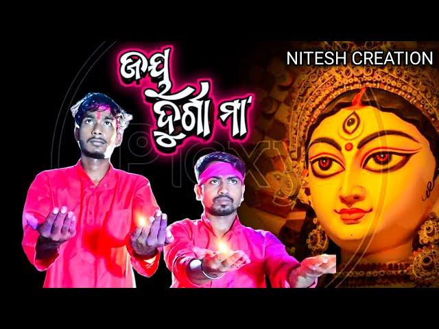 jay Durga maa ॥ ଜୟ ଦୁର୍ଗା ମା॥  NITESH CREATION॥ Durga Puja new video#odiasong #odiabhajan