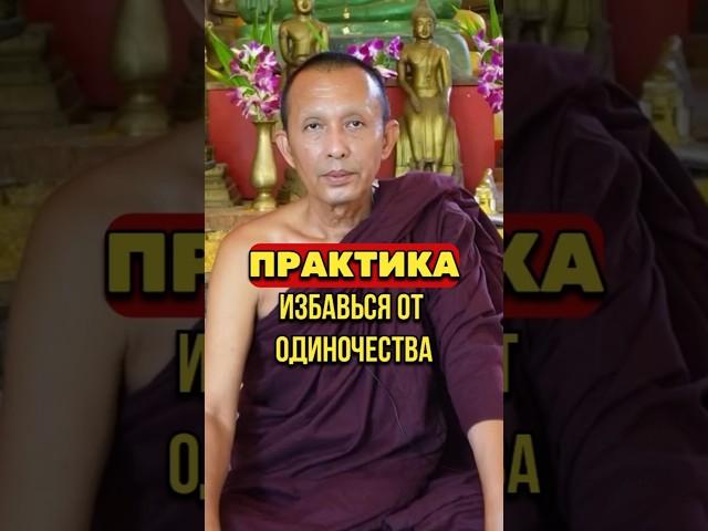 УСТАЛА БЫТЬ ОДНОЙ? #счастье #практика  #любовь #отношения #одиночество