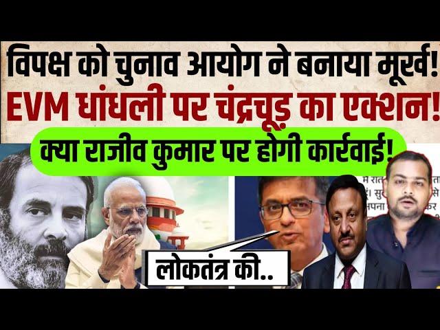 LIVE:बैकफुट पर आया चुनाव आयोग! 20 सीटों की जांच शुरू। Election Commission। India Alliance| vishal ||