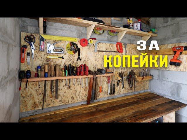 DIY. Обустройство мастерской. Удобная панель с инструментами. Workshop upgrade. Cool Tool Wall.