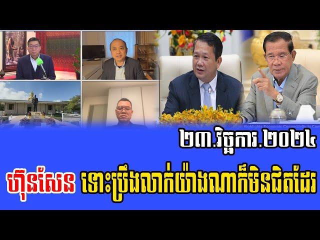 Intereviews Mr Chun ChanBoth Talks About Prime Minister Hun Sen 23 November 2024