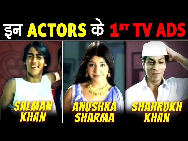 आज देखो इन मशहूर ACTORS के 1st TV Ad's | Bollywood Celebrities 90’s Unseen Ad's