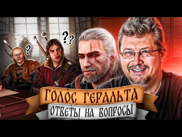 Тавернские байки #1: голос Геральта в Ведьмак 3 - Всеволод Кузнецов