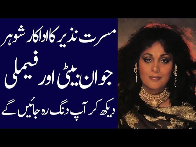 Musarrat Nazir  biography 2024| age| family| father| mother| brother| songs