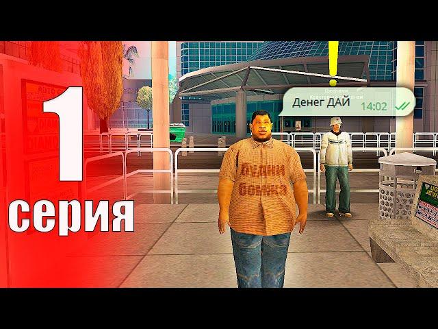 Я БОМЖ?!  - БУДНИ БОМЖА на АРИЗОНА РП #1 (аризона рп самп)