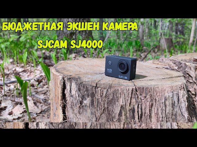 Обзор Бюджетной Экшен Камеры SJCAM SJ4000 с АлиЭкспресс!