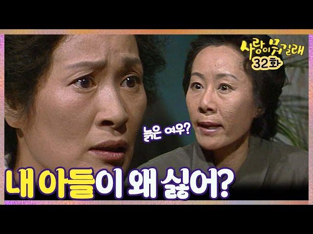 [#사랑이뭐길래] 32회| 장모에게 푸대접 받는 아들에 혈압 오른 김혜자! MBC920308방송