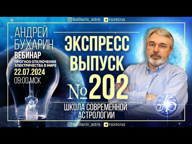 Прогноз отключения электричество в мире | Экспресс выпуск №202