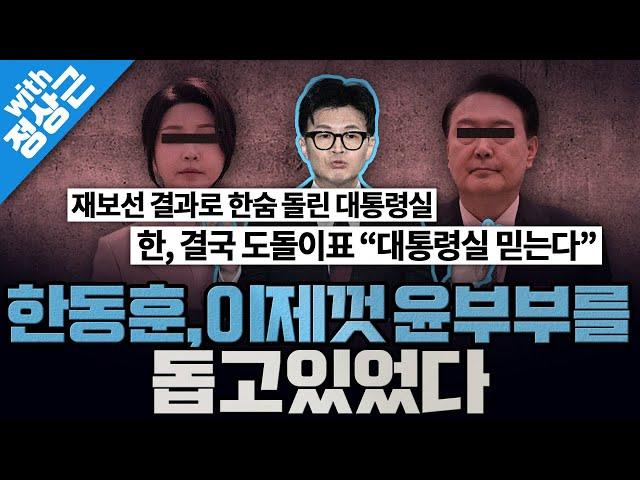 [봐뉴스 519회/정상근] 말만 요란한 한동훈, 사실상 윤부부를 돕고있었다?