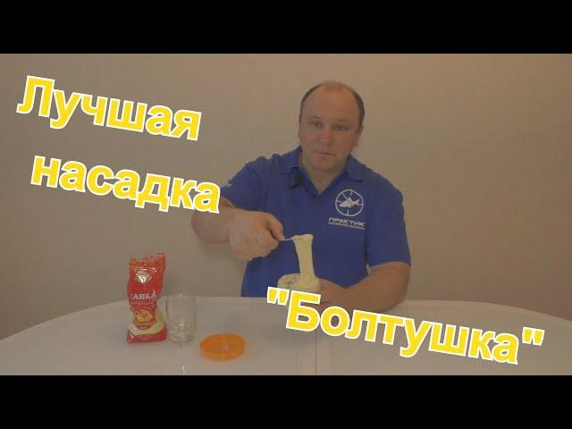 Болтушка из манки для рыбалки.