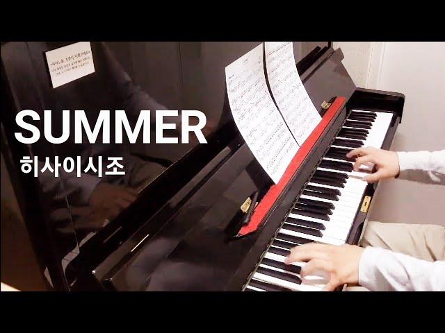 Summer piano (썸머 피아노) - Hisaishi Joe(히사이시 조)