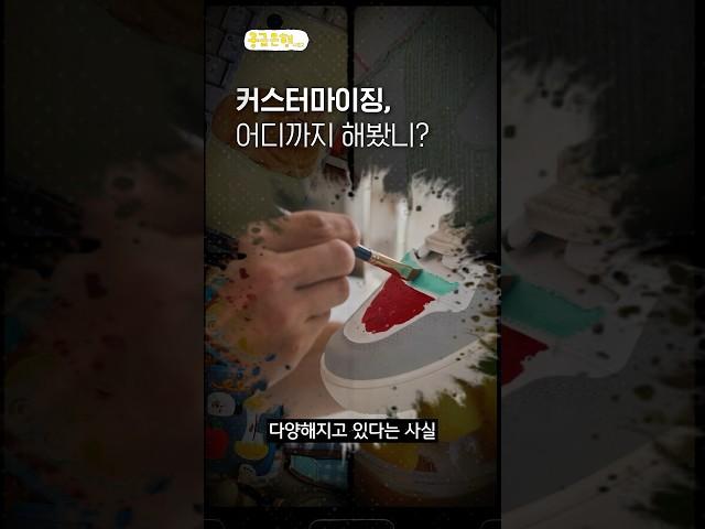 커스터마이징, 어디까지 해봤니? #궁금은행2 #국민은행