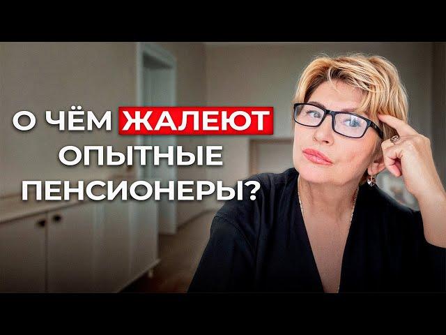 Лучшие СОВЕТЫ о жизни на ПЕНСИИ от пенсионеров 70-80 лет