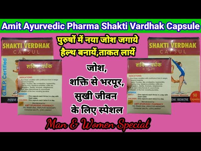 Shakti Vardhak Capsule In Hindi//शक्ति वर्धक कैप्सूल की जानकारी, लाभ, फायदे, उपयोग, कीमत, आदि||