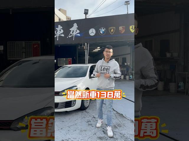 熱血GTI小鋼砲 只需要國產車價錢 #vw #gti #中古車 #youtube #熱門 #推薦 #阿順說車