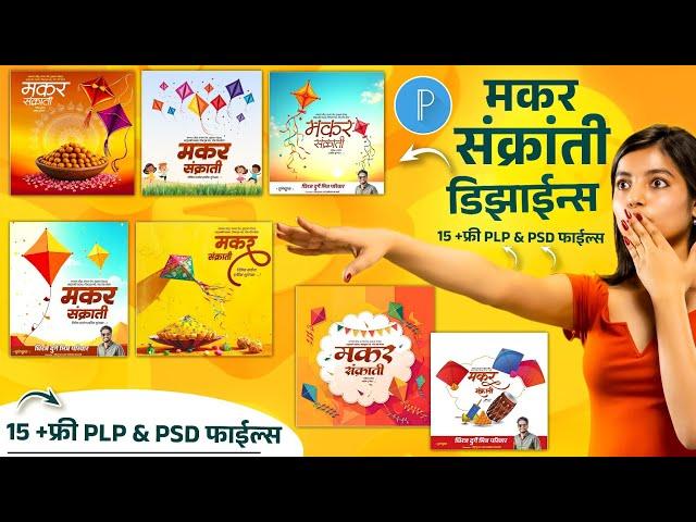 15 + Makar Sankranti Banner Editing PLP PSD Files | Makar Sankranti Banner PLP PSD Files |  2025