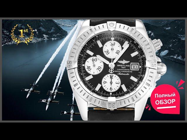 Обзор часов Breitling Chronomat Evolution в часовом ломбарде Киева!