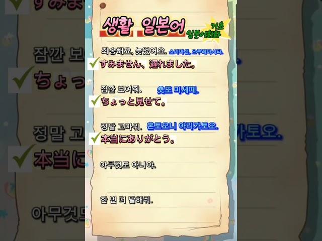 일본인 들이 자주 쓰는 표현 #일본어회화 #매일일본어