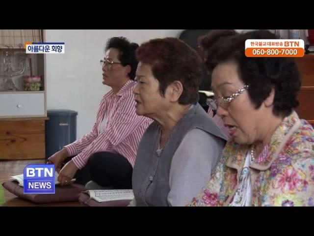 [BTN뉴스]평생 모은 보시금 1억 기부한 공양주