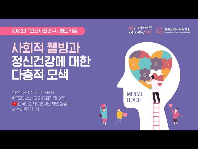 2022년 보건사회연구 콜로키움
