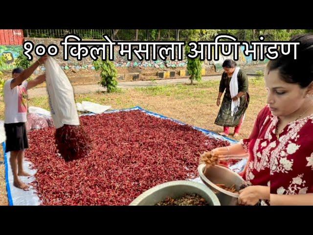 भांडण होता होता राहिले । 100kg Masala Making Vlog