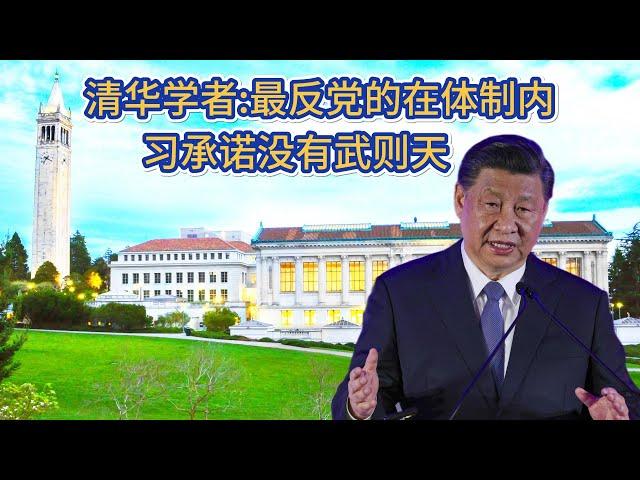 清华学者劲爆录音：处级以上高官预期党还能支撑9年;中国产能过剩的原因：二十多个省把汽车当支柱产业；AI领域中国已经全面落后