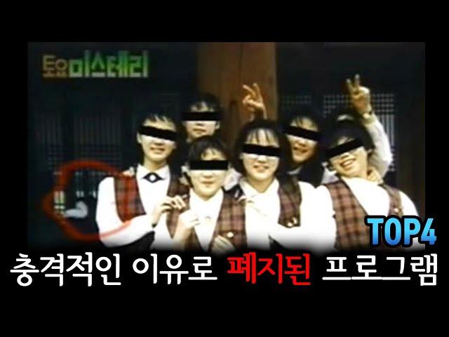 충격적인 이유로 한국에서 영영 사라져버린 TV 프로그램 TOP4