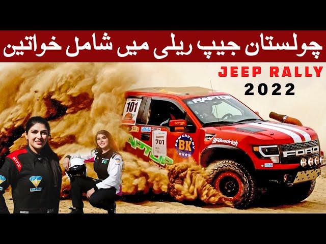 Women Contestant Cholistan Jeep Rally | Desert Jeep Rally 2022 | Desert Jeep Race | Qualifying Round